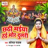 About Chhathi Maiya Hai Mor Dulari Song